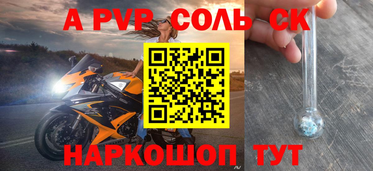 Новошахтинск  Alpha PVP VHQ  Alpha-PVP  А ПВП Crystall  Вход с VPN 