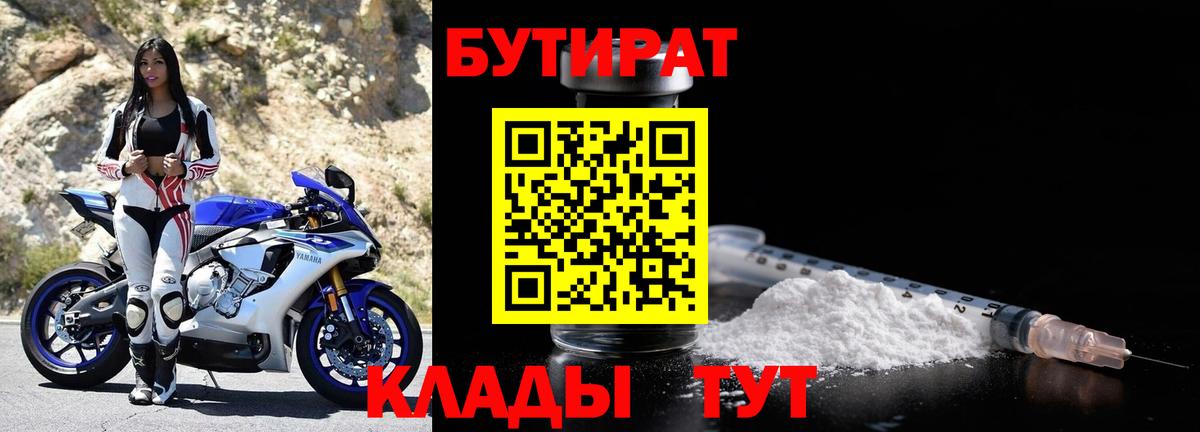 БУТИРАТ BDO  Вход с VPN  Бутират  Новошахтинск 
