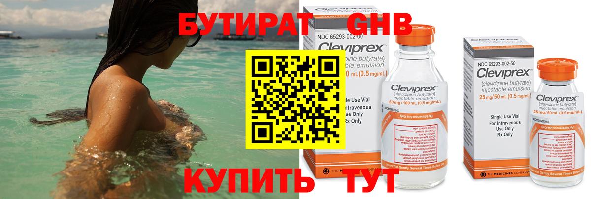 БУТИРАТ вода Новошахтинск