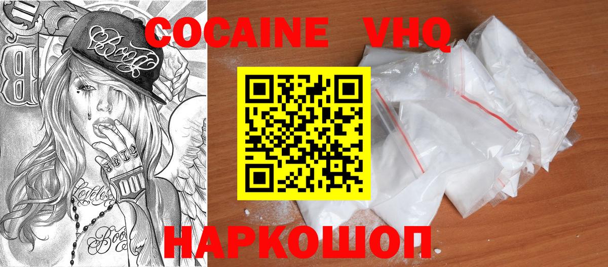 Кокаин 97% Новошахтинск