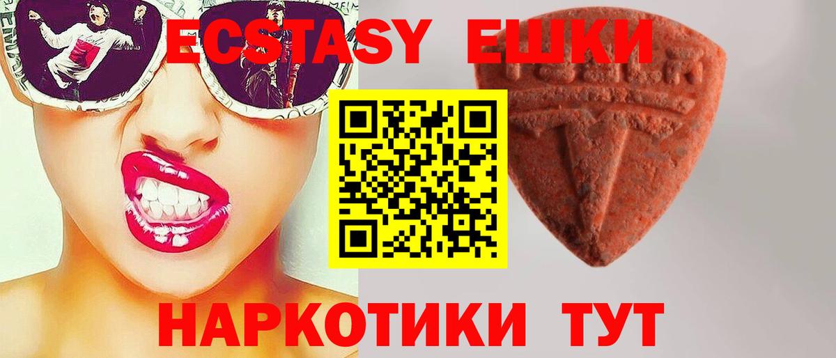 Экстази  ЭКСТАЗИ 280мг  Вход с VPN  Новошахтинск 
