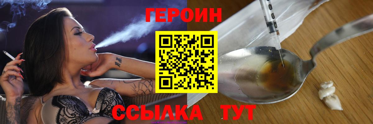 Героин VHQ  Вход с VPN  Новошахтинск 