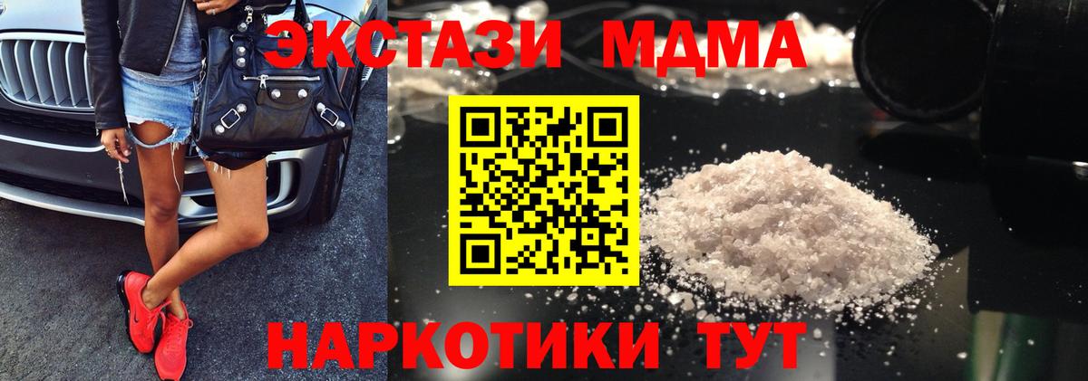 MDMA crystal  МДМА  Вход с VPN  Новошахтинск  МДМА молли 