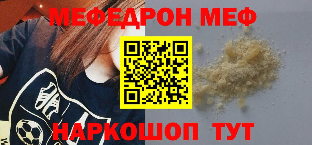Мефедрон  Новошахтинск