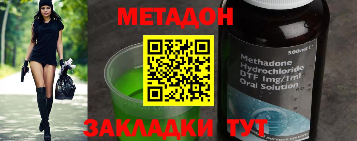 Новошахтинск  Метадон methadone  Вход с VPN  Метадон VHQ 