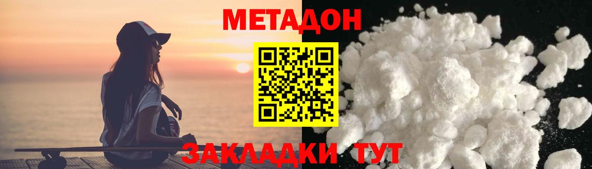 Метадон мёд Новошахтинск