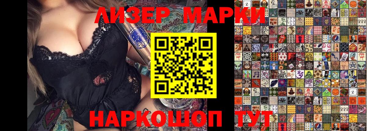 Марки N-bome 1500мкг Новошахтинск